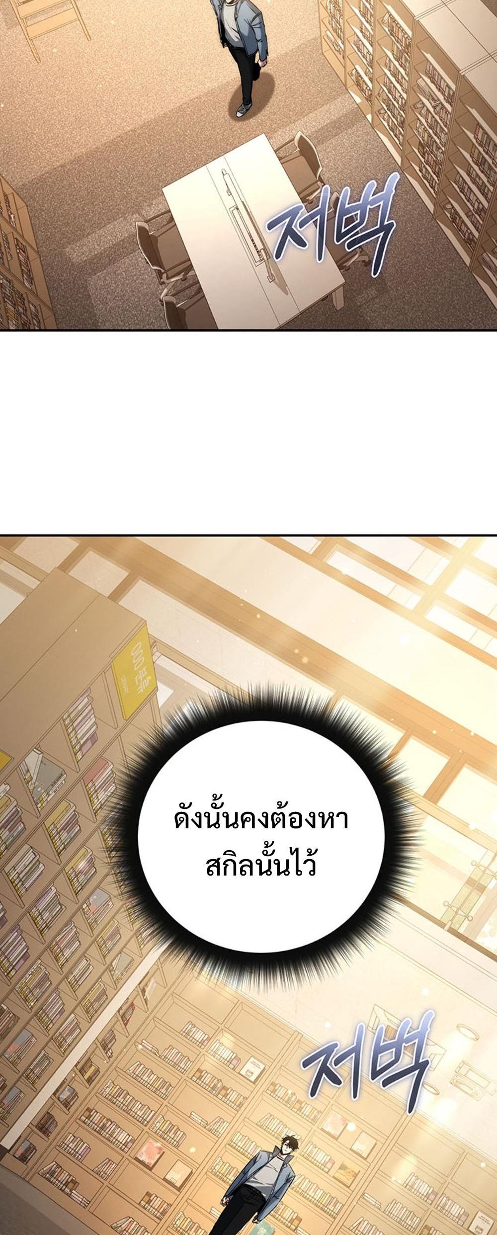 Return of the Sword God-Rank Civil Servant แปลไทย