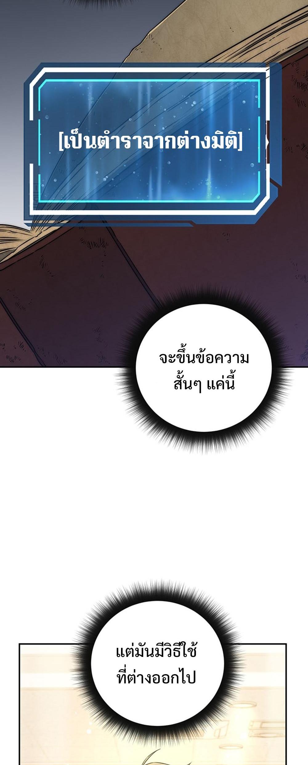 Return of the Sword God-Rank Civil Servant แปลไทย