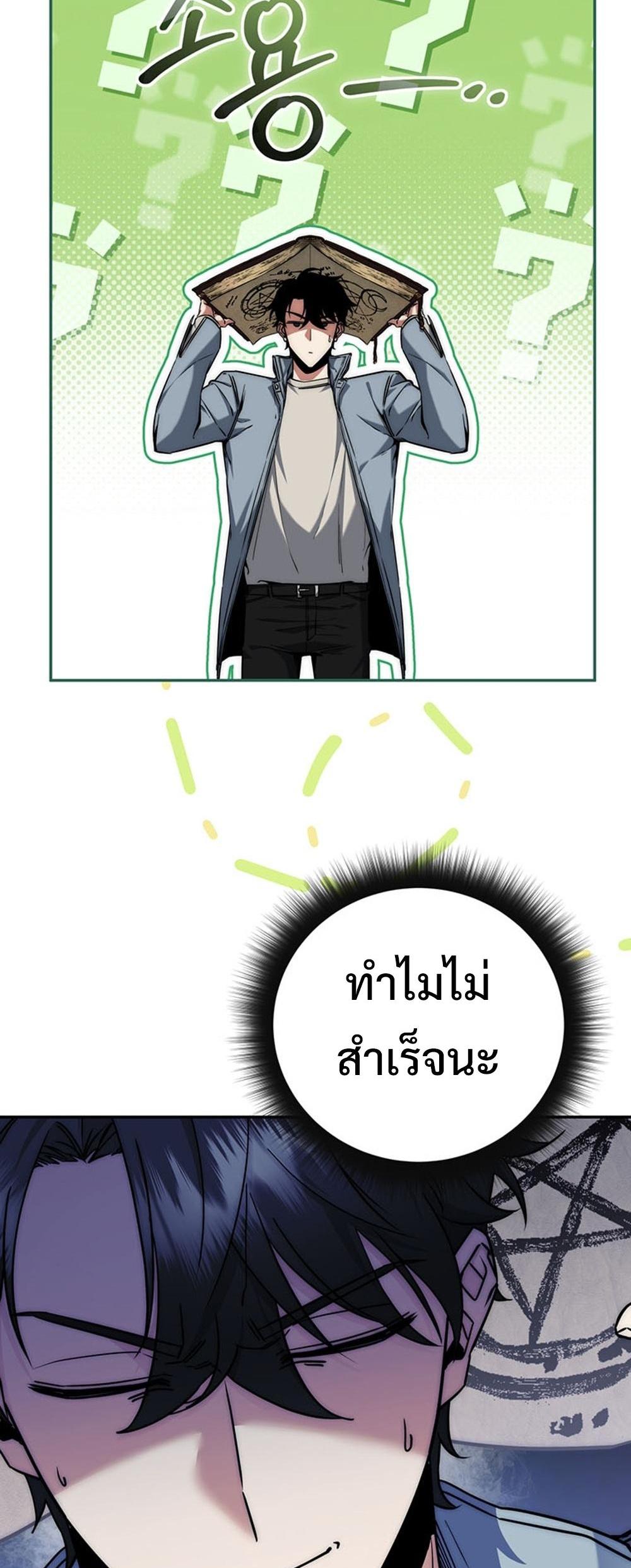 Return of the Sword God-Rank Civil Servant แปลไทย