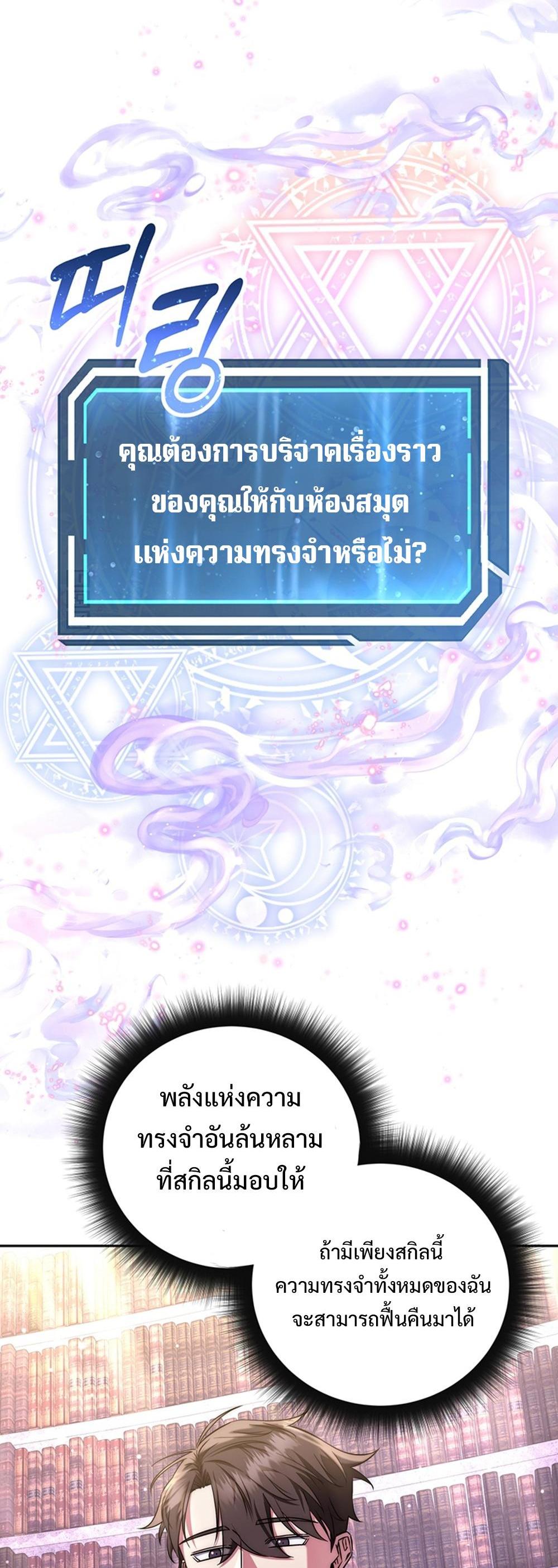 Return of the Sword God-Rank Civil Servant แปลไทย