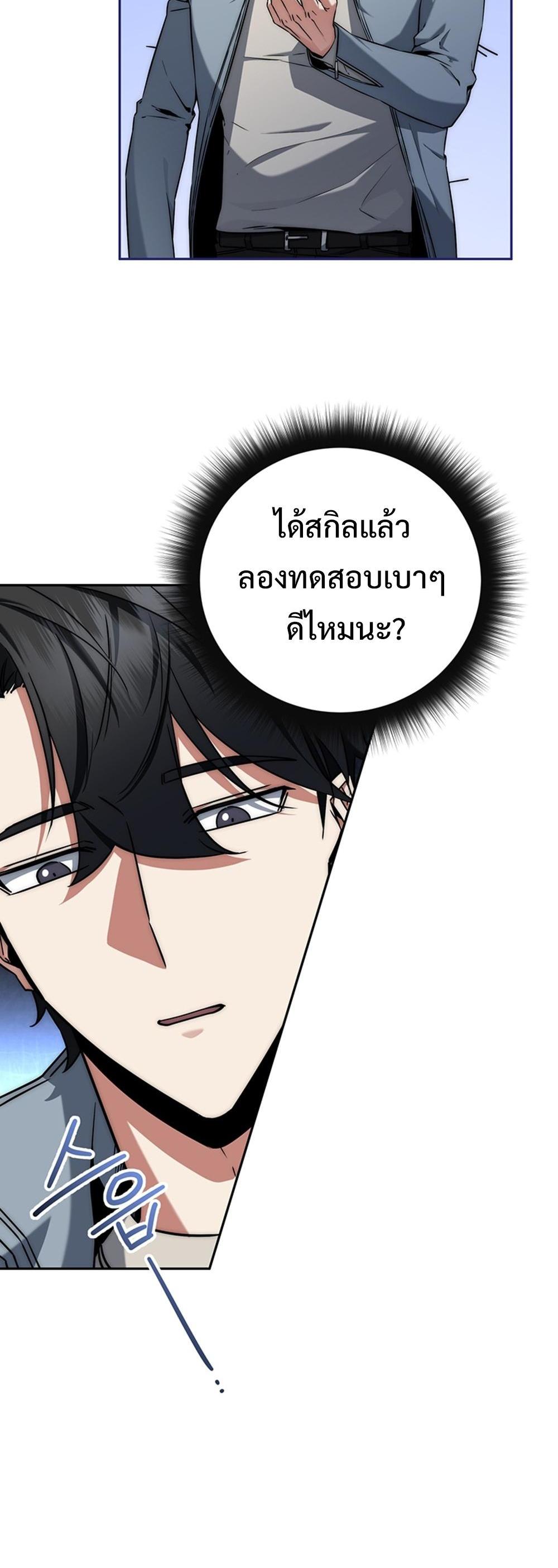 Return of the Sword God-Rank Civil Servant แปลไทย