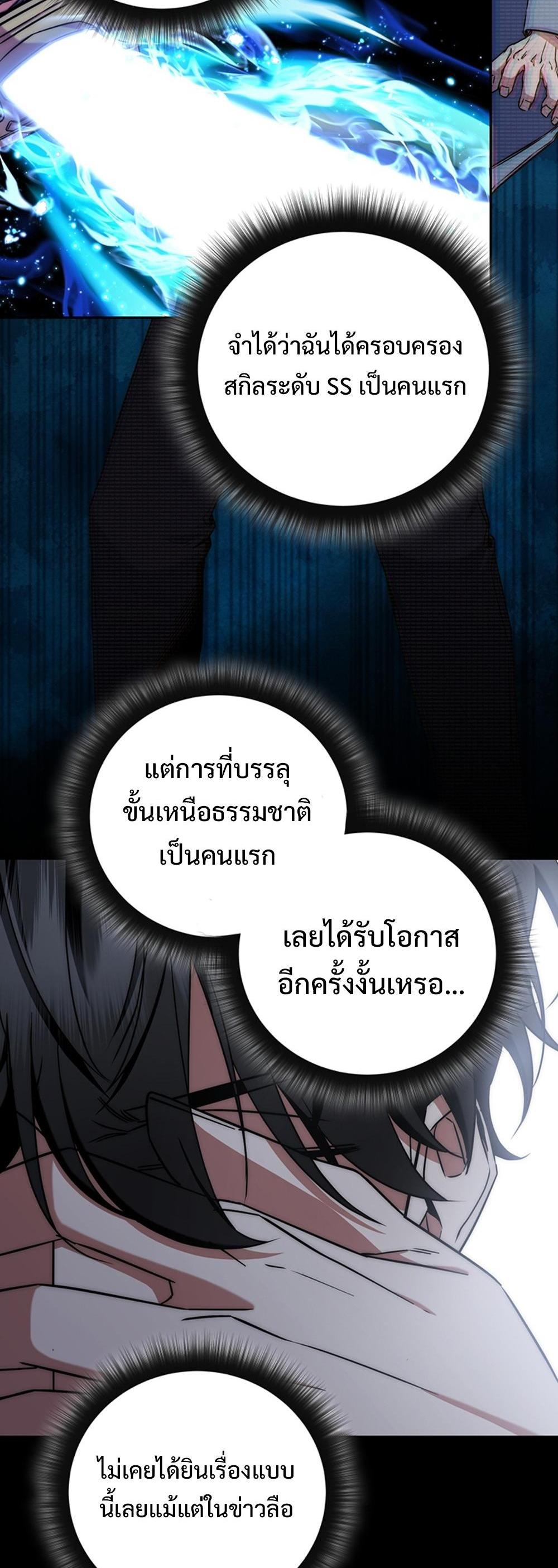 Return of the Sword God-Rank Civil Servant แปลไทย