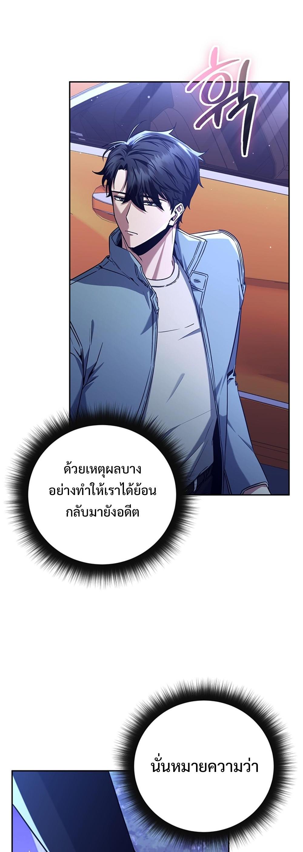 Return of the Sword God-Rank Civil Servant แปลไทย