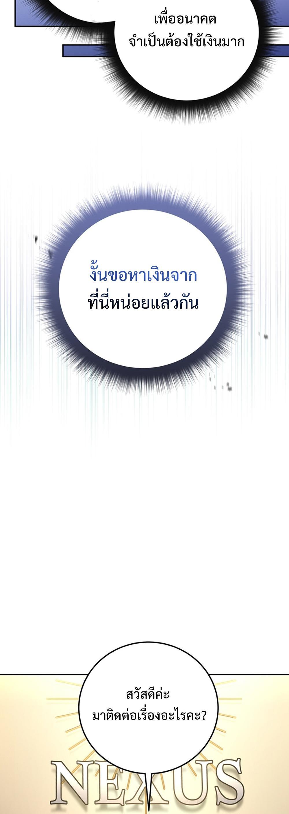 Return of the Sword God-Rank Civil Servant แปลไทย