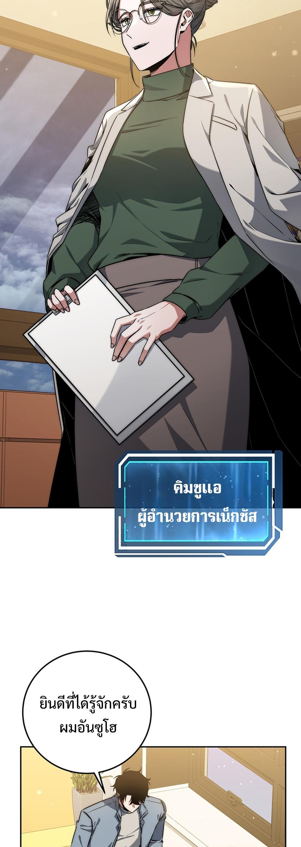 Return of the Sword God-Rank Civil Servant แปลไทย