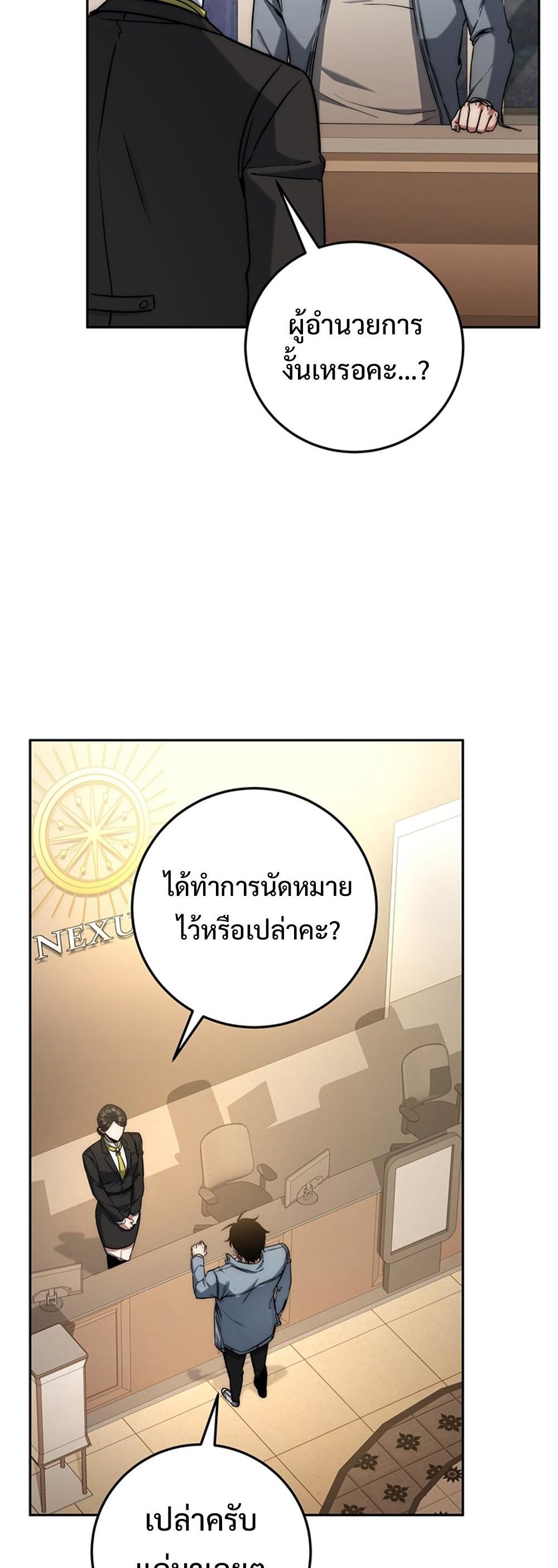 Return of the Sword God-Rank Civil Servant แปลไทย