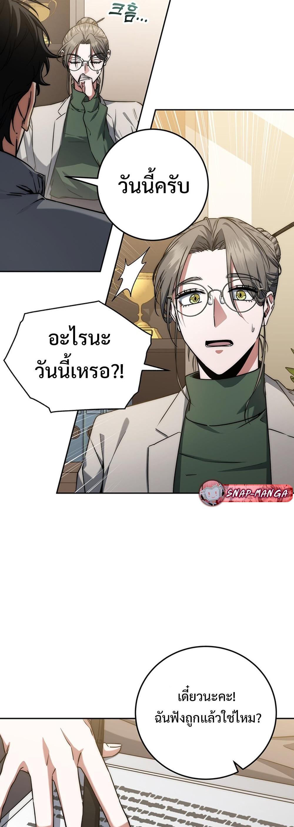 Return of the Sword God-Rank Civil Servant แปลไทย