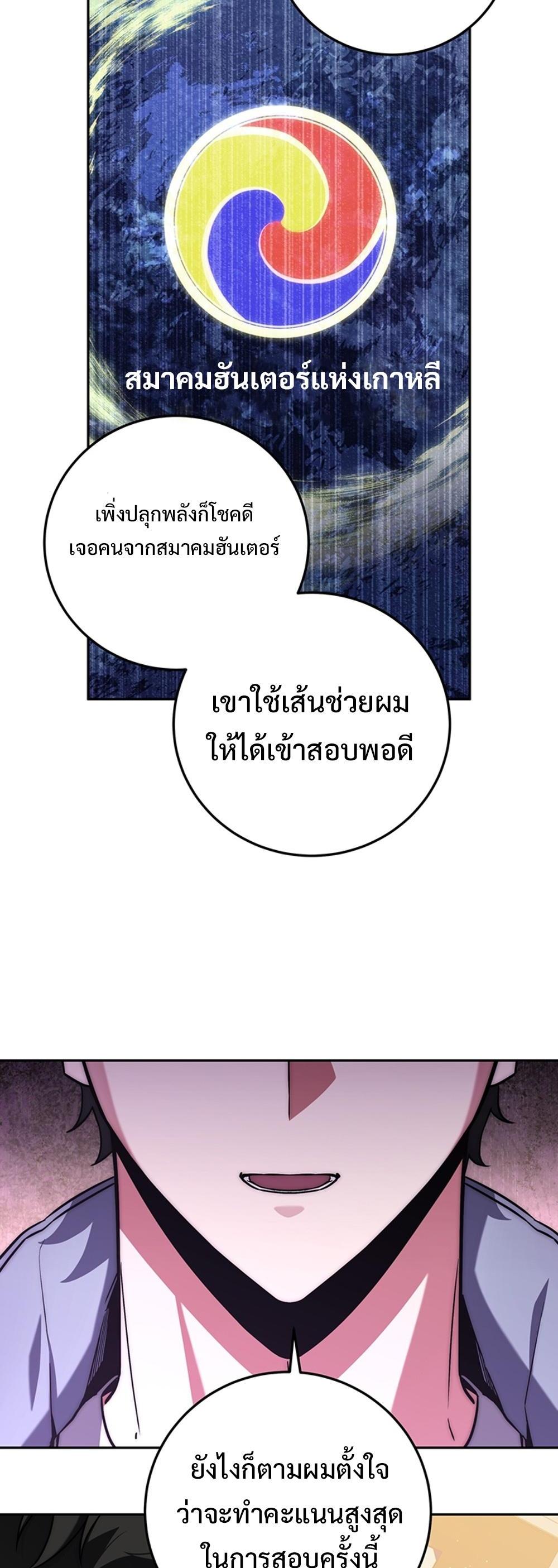 Return of the Sword God-Rank Civil Servant แปลไทย