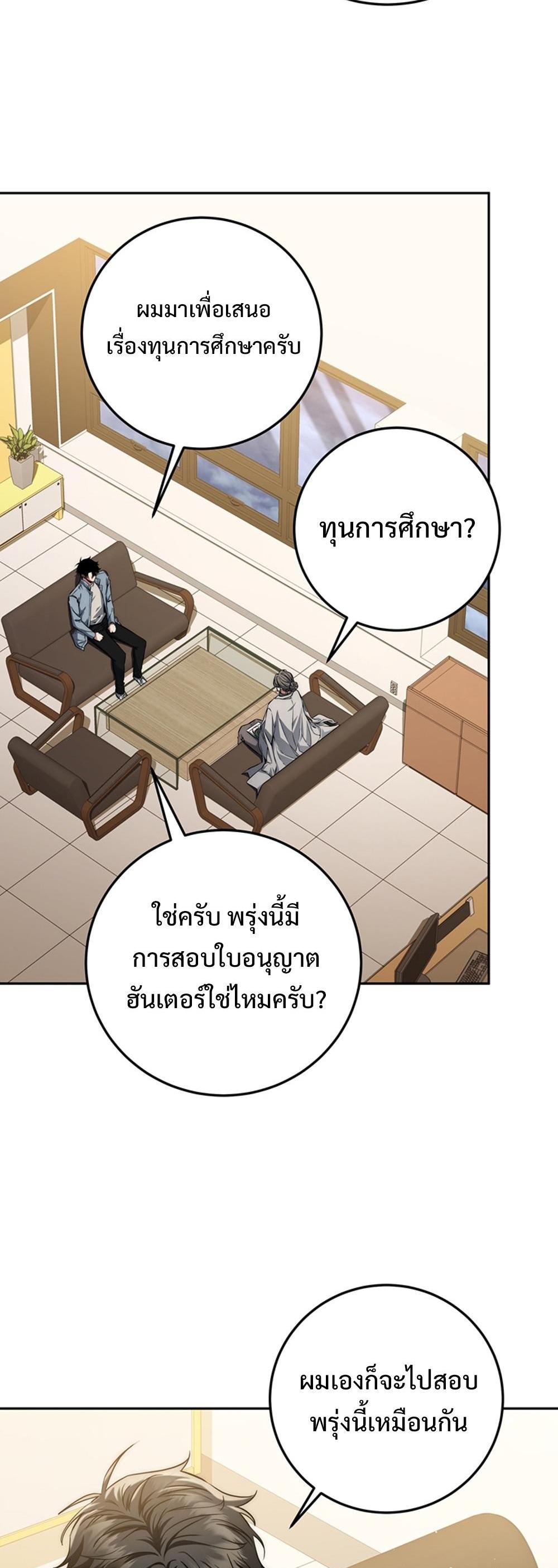 Return of the Sword God-Rank Civil Servant แปลไทย