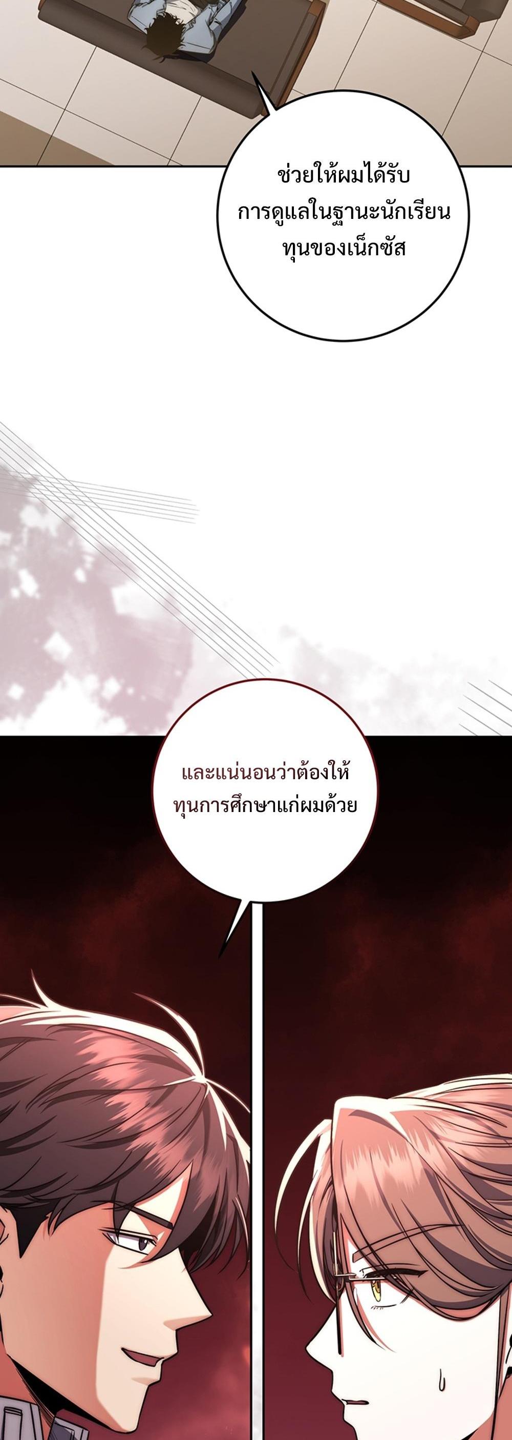 Return of the Sword God-Rank Civil Servant แปลไทย