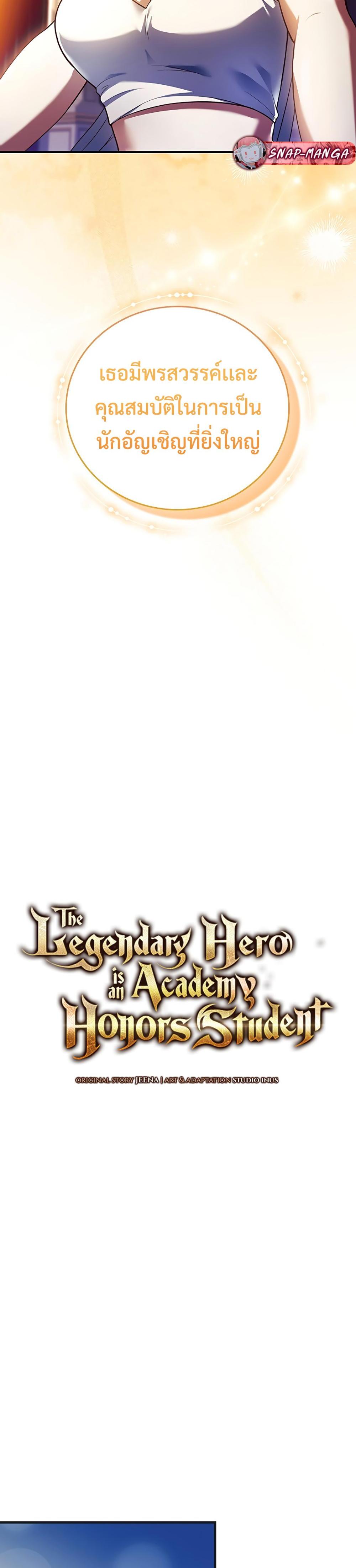 Legendary Hero is an Academy Honor Student แปลไทย