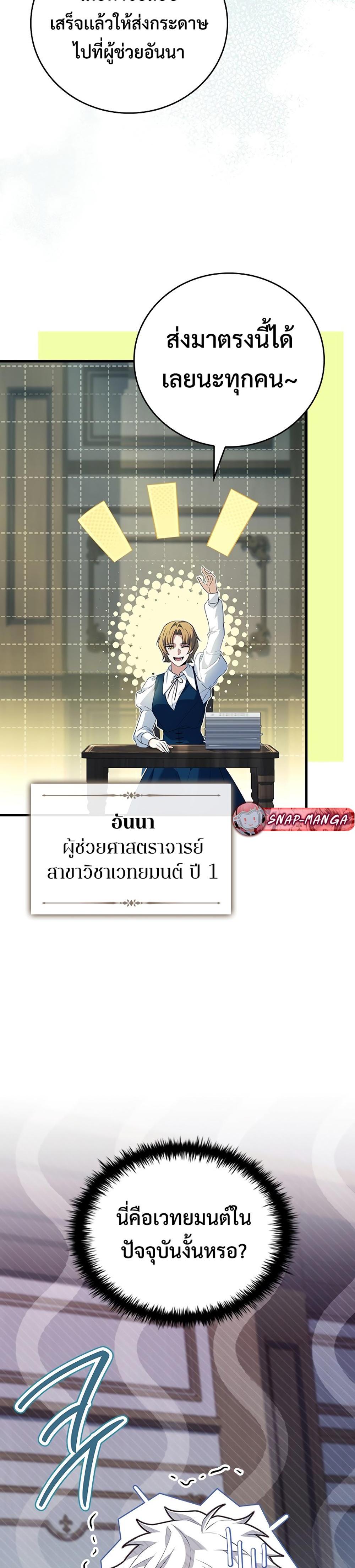 Legendary Hero is an Academy Honor Student แปลไทย