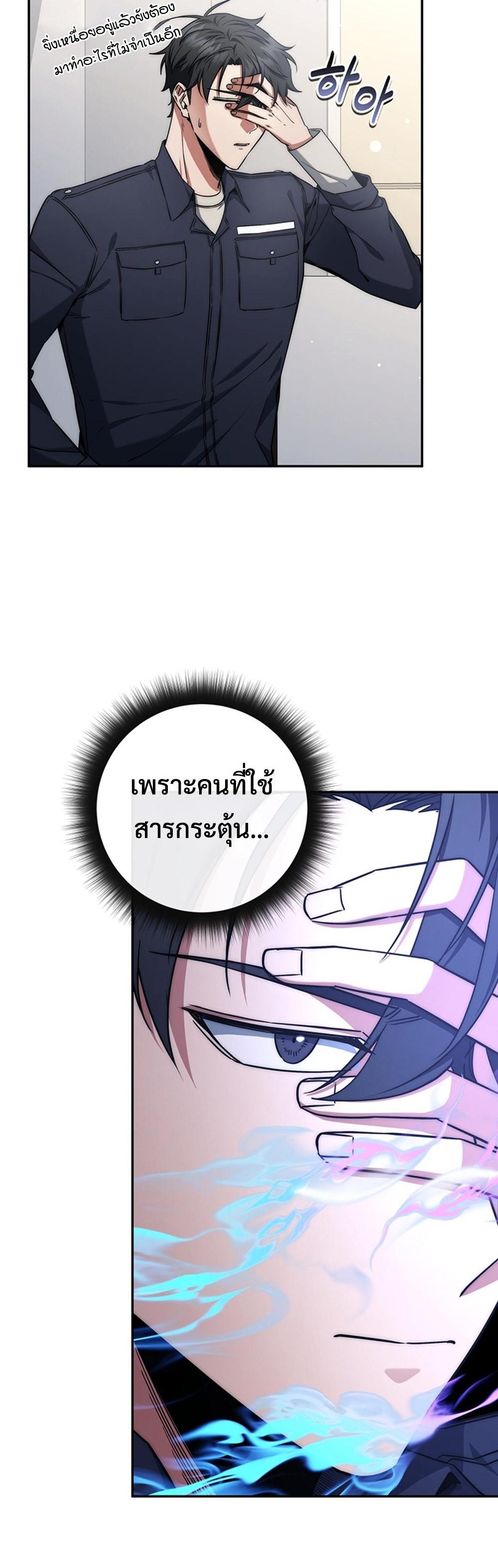 Return of the Sword God-Rank Civil Servant แปลไทย