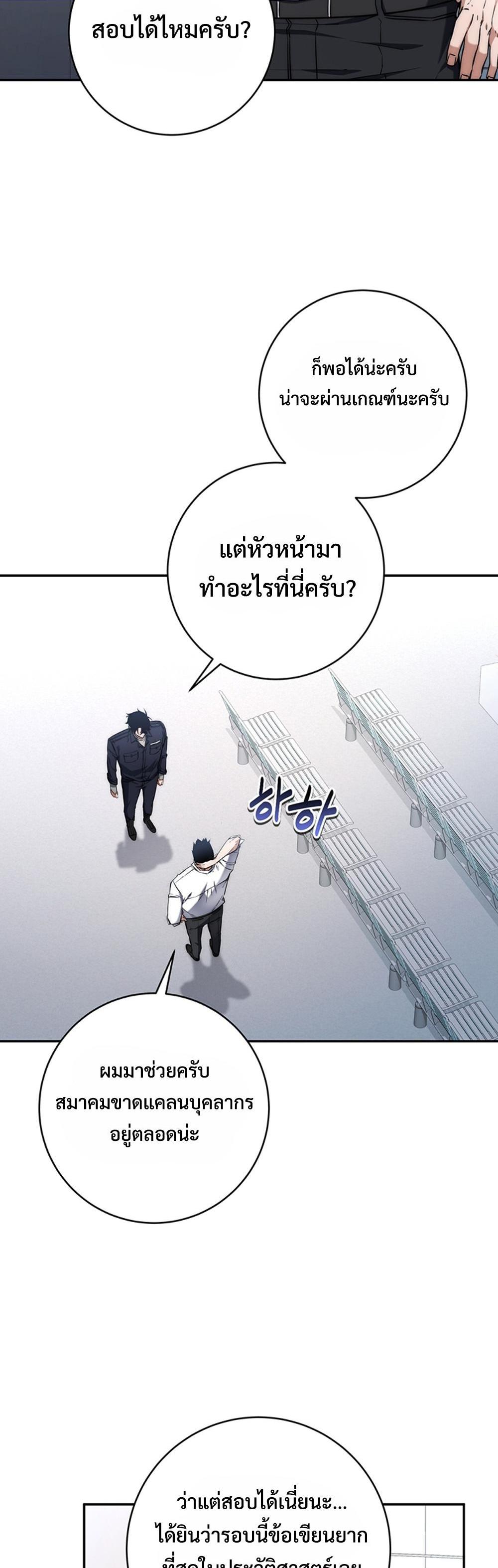 Return of the Sword God-Rank Civil Servant แปลไทย