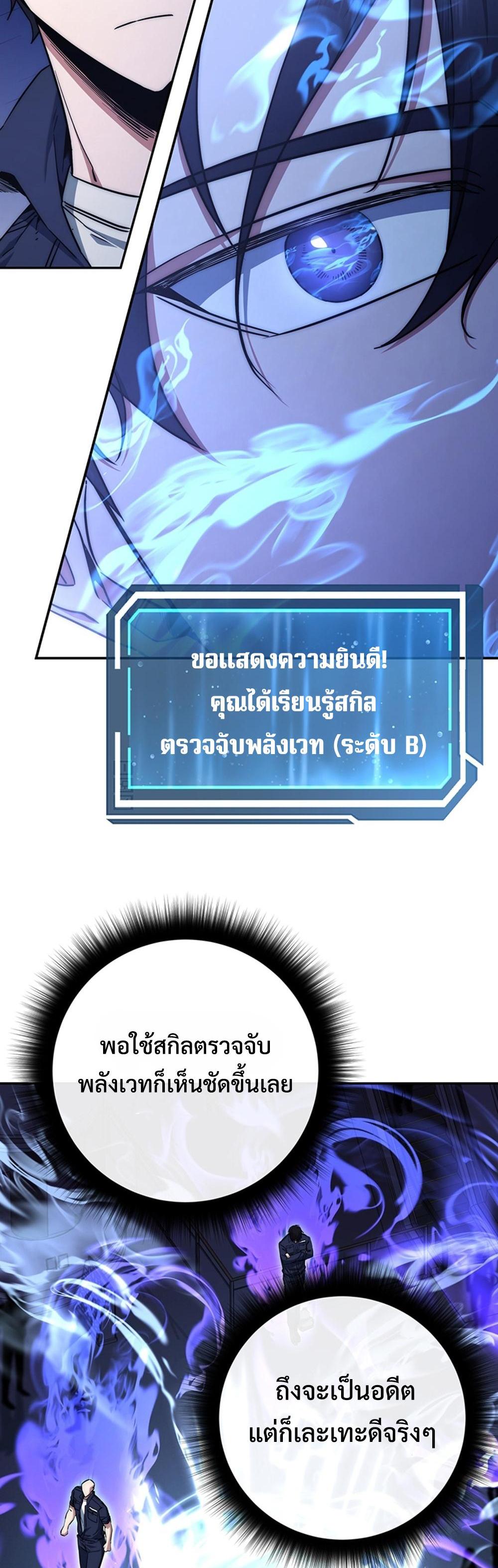 Return of the Sword God-Rank Civil Servant แปลไทย