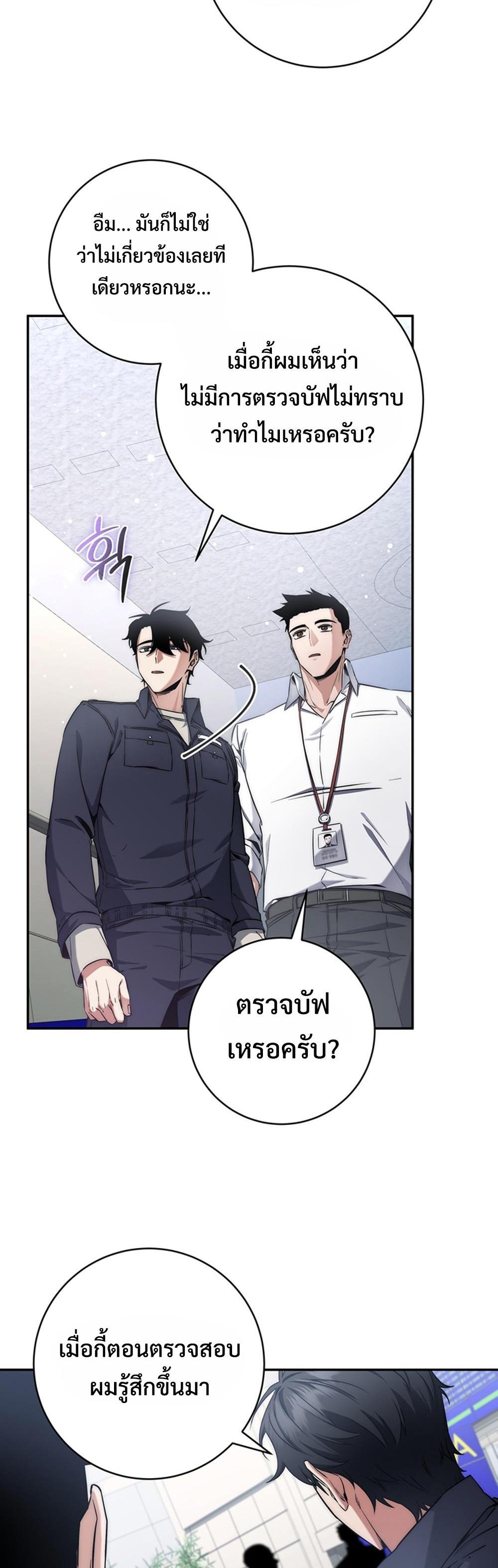 Return of the Sword God-Rank Civil Servant แปลไทย