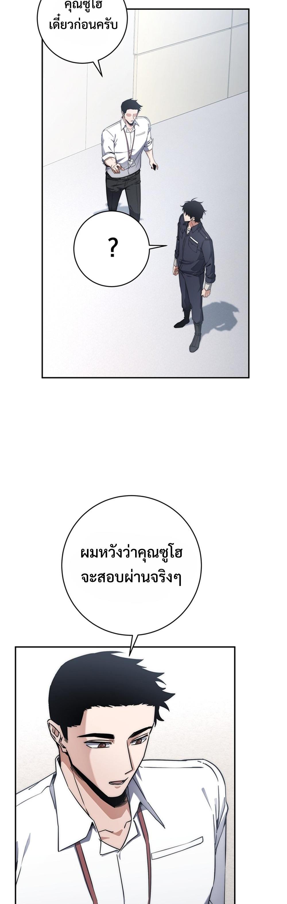 Return of the Sword God-Rank Civil Servant แปลไทย