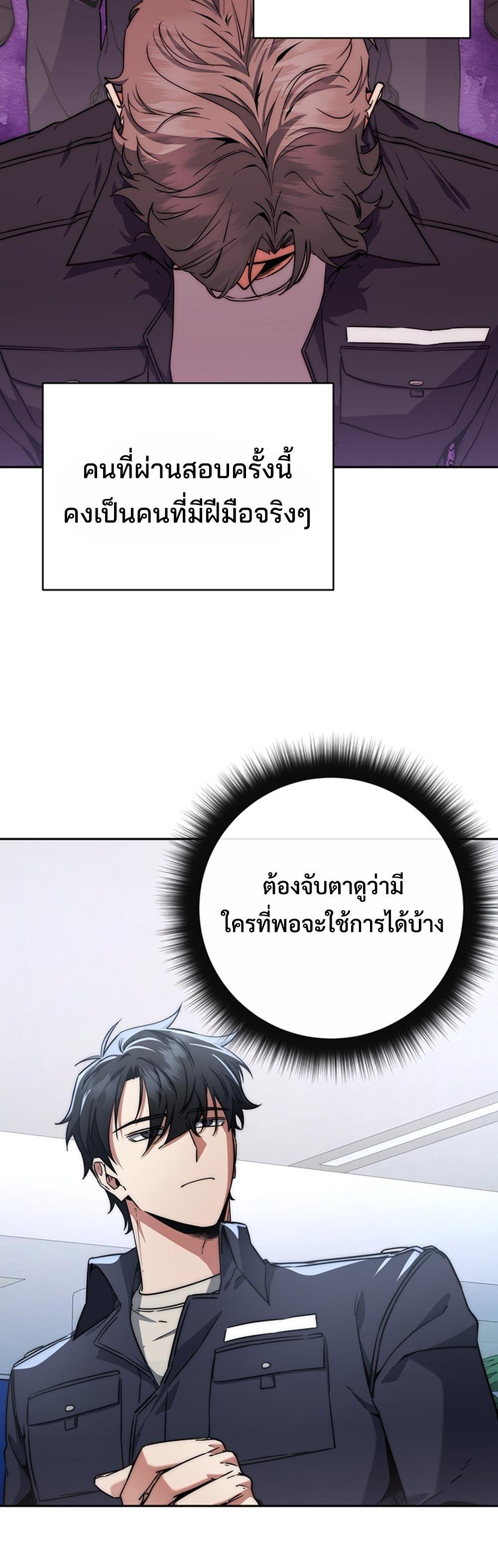 Return of the Sword God-Rank Civil Servant แปลไทย