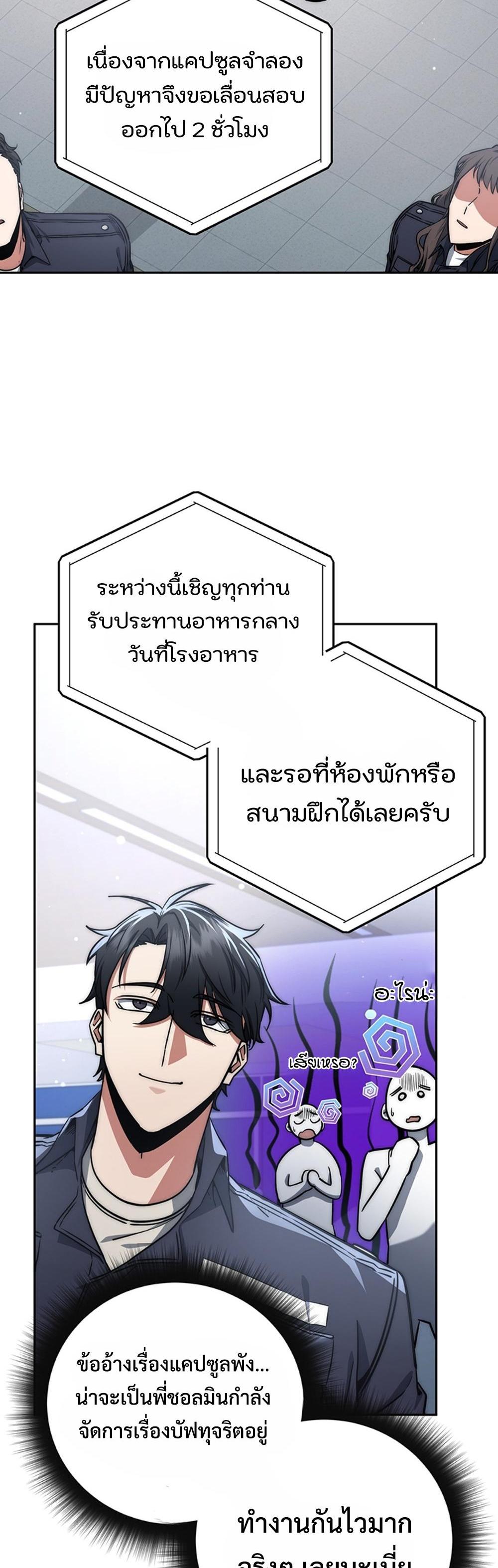 Return of the Sword God-Rank Civil Servant แปลไทย