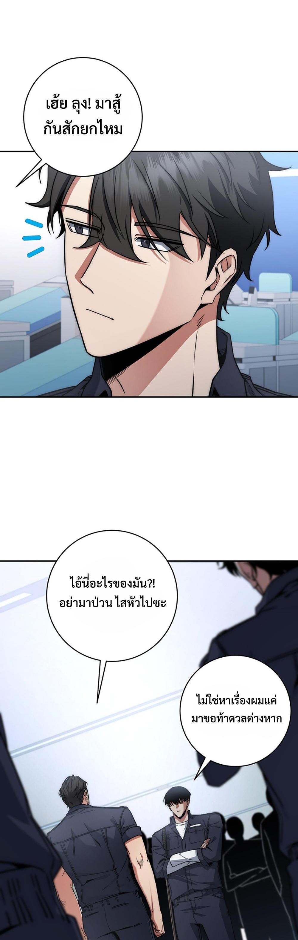 Return of the Sword God-Rank Civil Servant แปลไทย