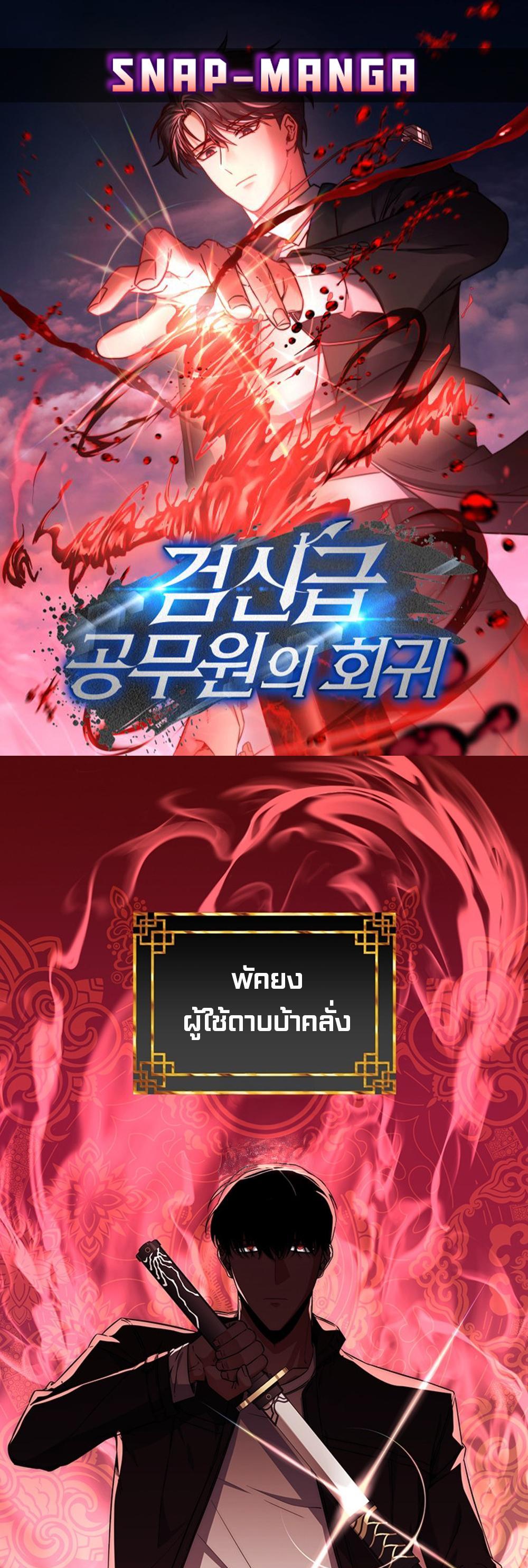 Return of the Sword God-Rank Civil Servant แปลไทย