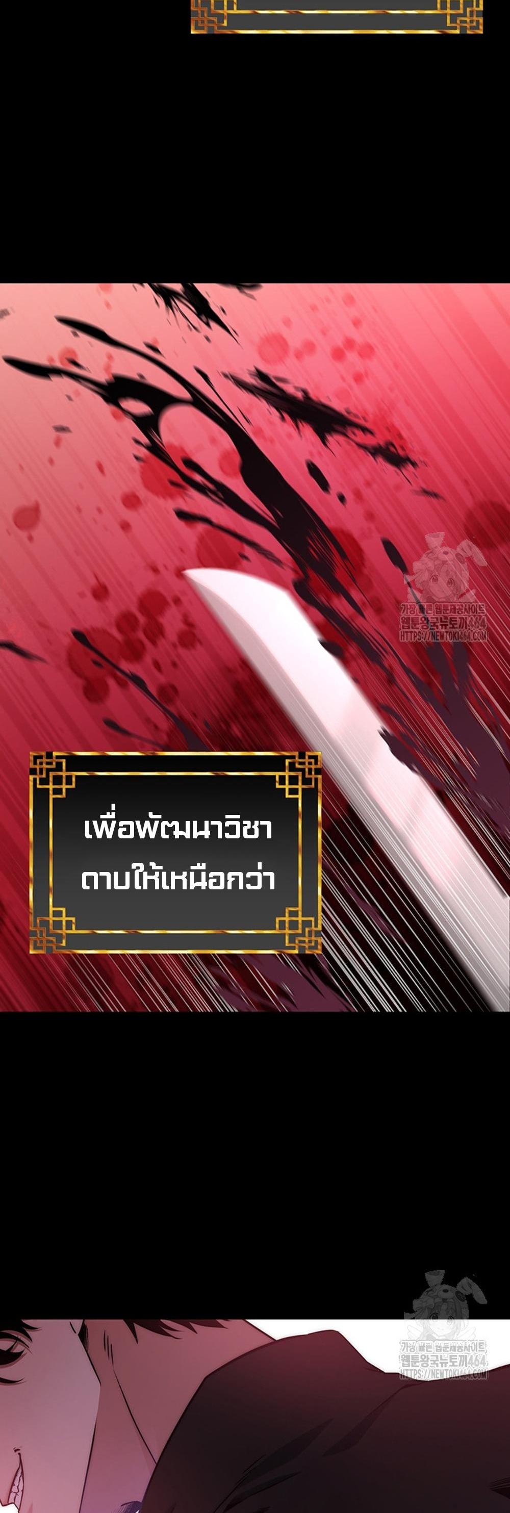 Return of the Sword God-Rank Civil Servant แปลไทย