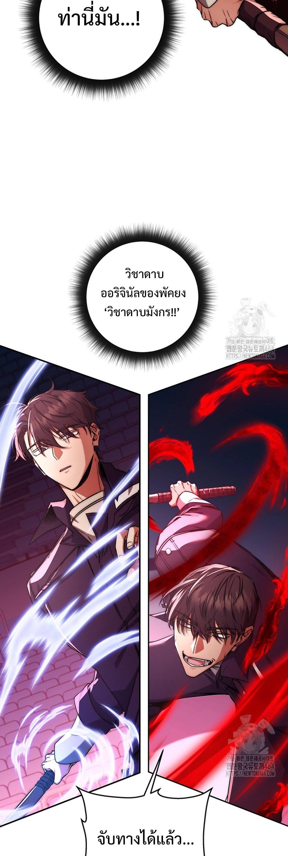 Return of the Sword God-Rank Civil Servant แปลไทย