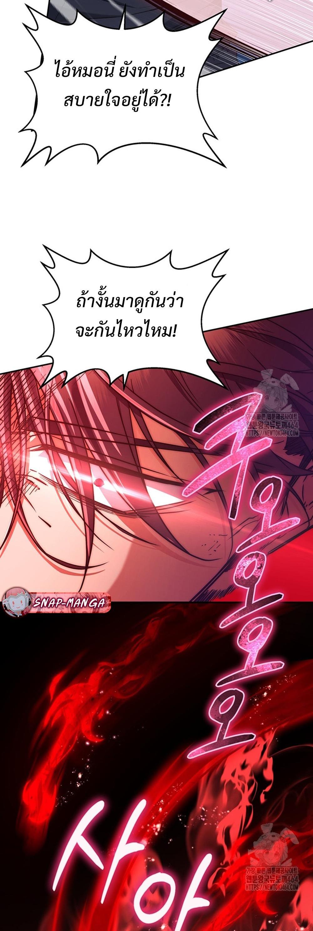 Return of the Sword God-Rank Civil Servant แปลไทย