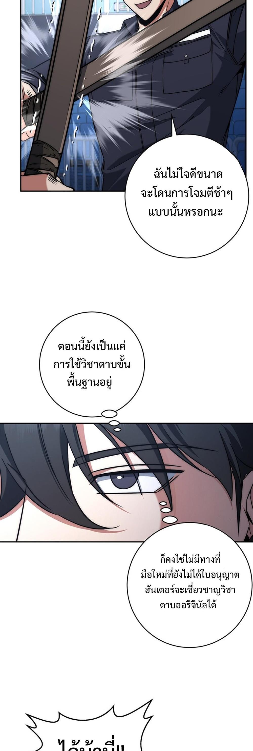 Return of the Sword God-Rank Civil Servant แปลไทย