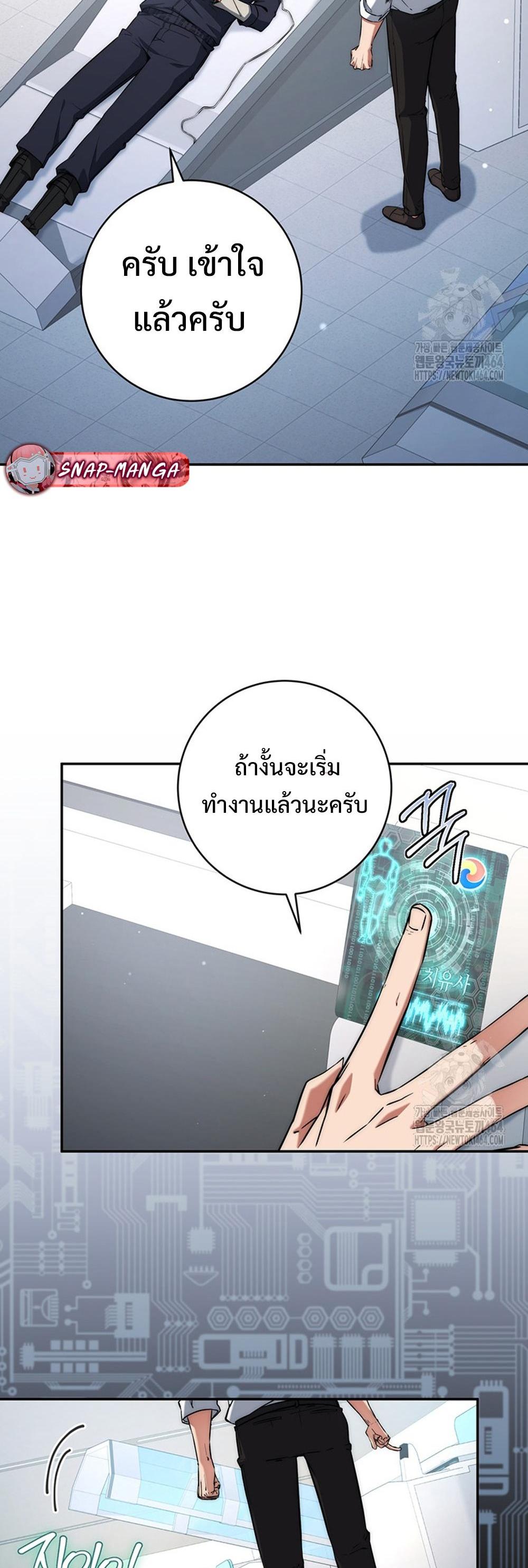 Return of the Sword God-Rank Civil Servant แปลไทย