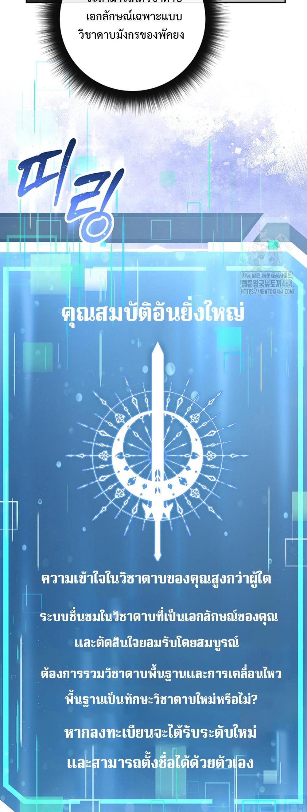 Return of the Sword God-Rank Civil Servant แปลไทย