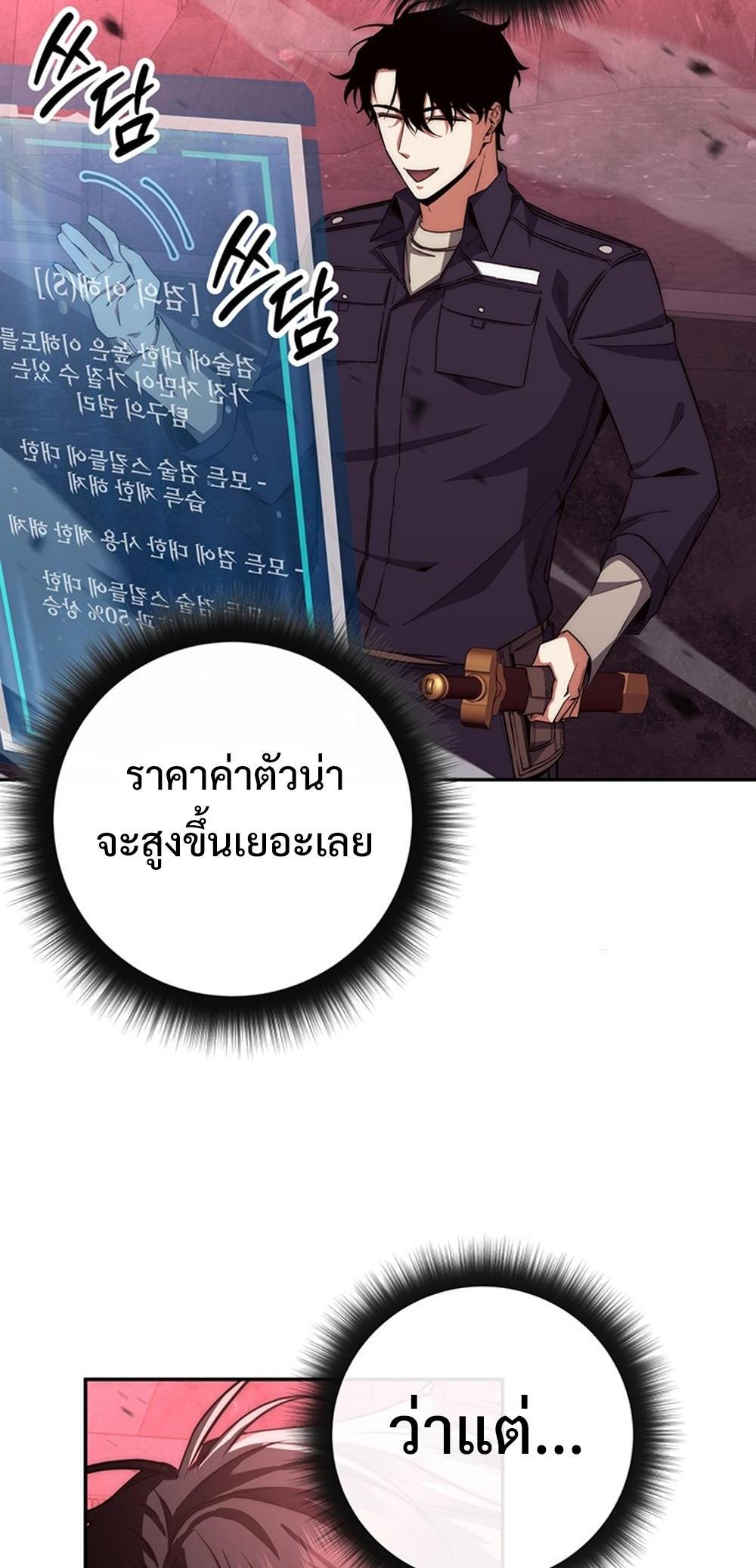 Return of the Sword God-Rank Civil Servant แปลไทย