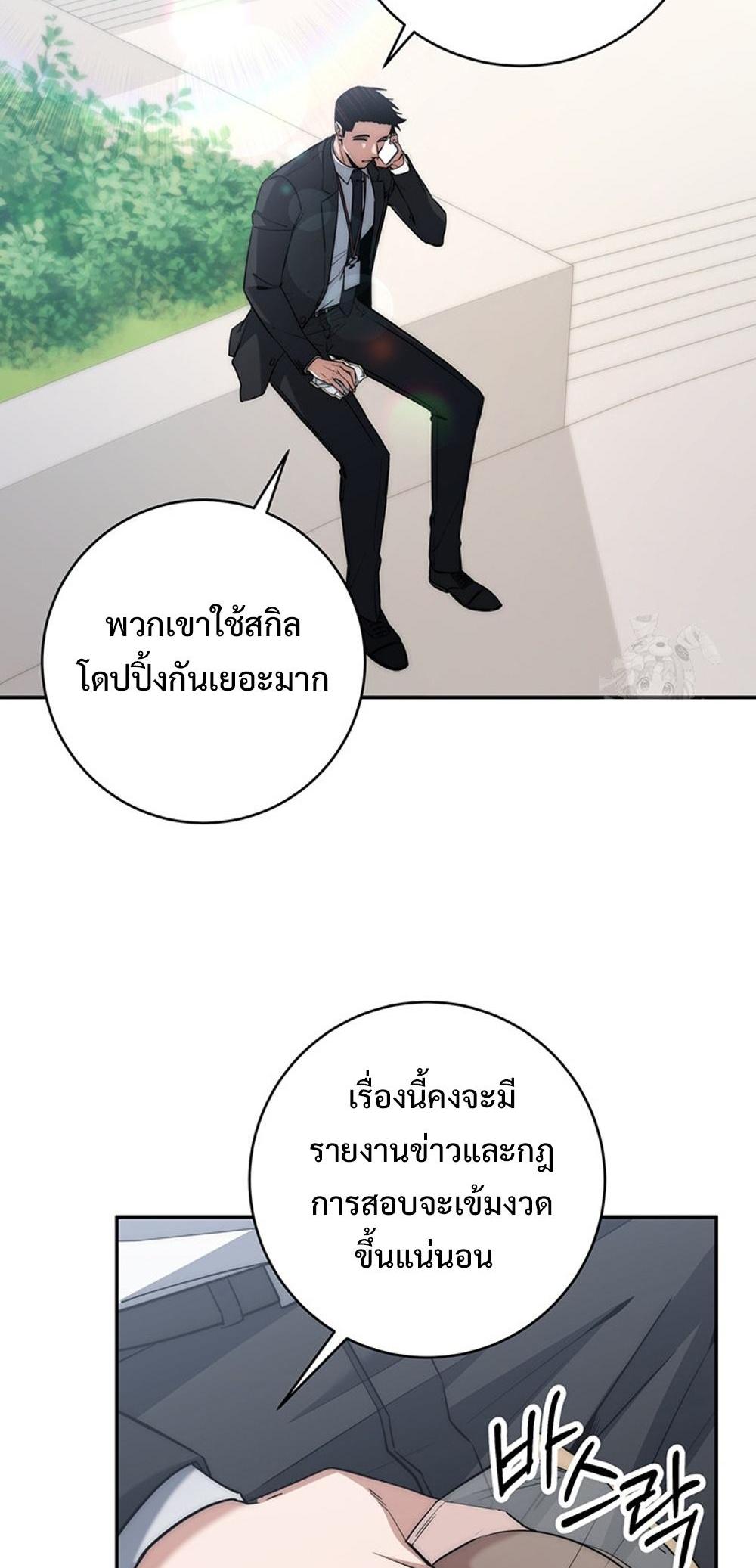 Return of the Sword God-Rank Civil Servant แปลไทย