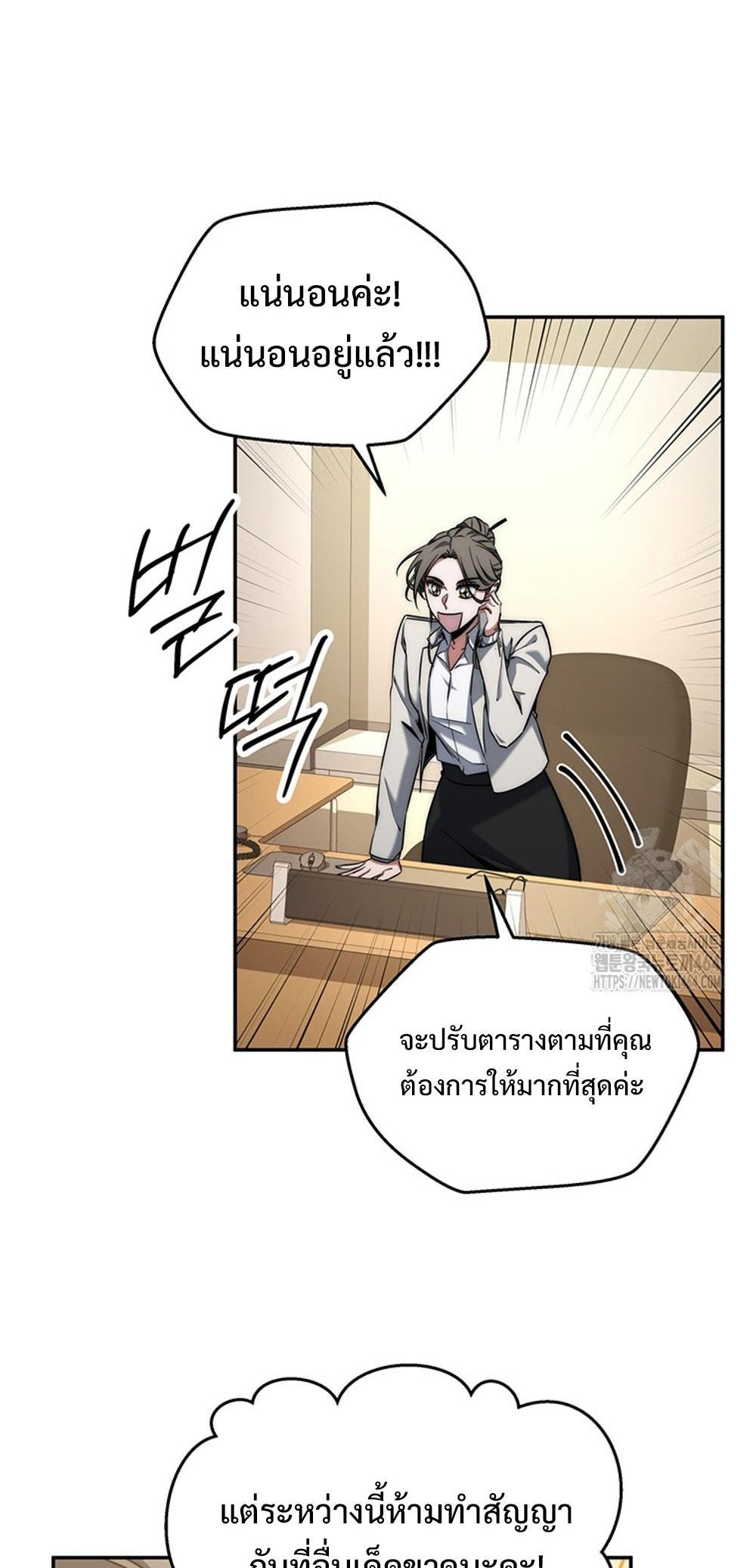 Return of the Sword God-Rank Civil Servant แปลไทย