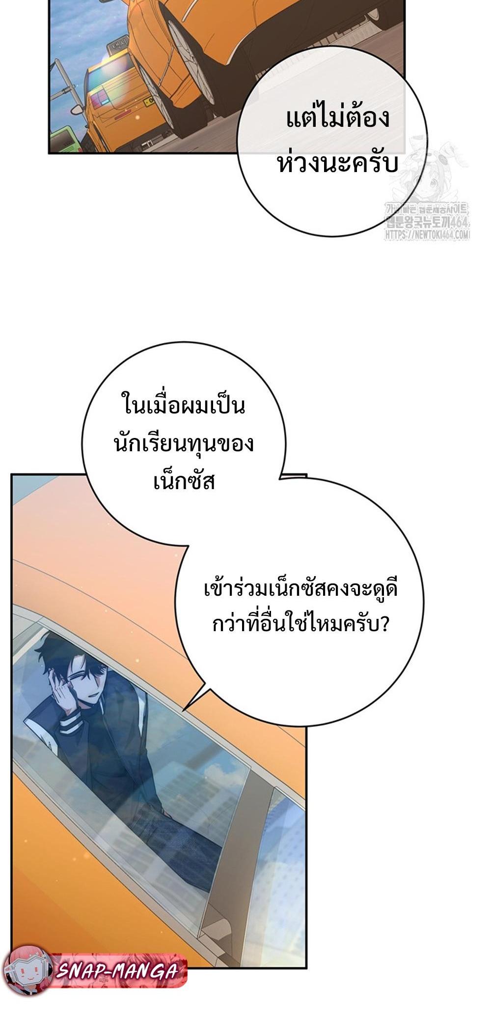 Return of the Sword God-Rank Civil Servant แปลไทย