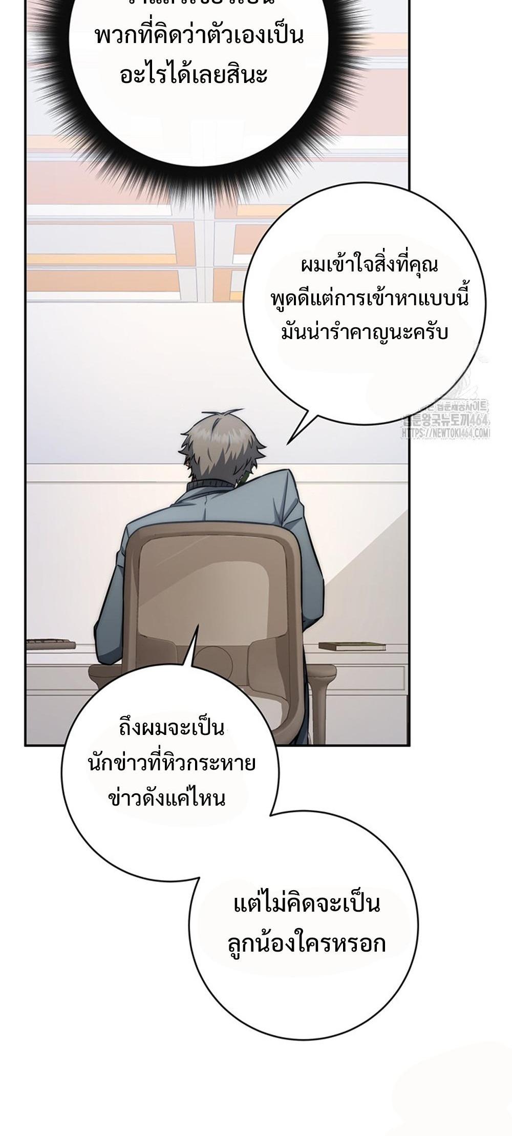 Return of the Sword God-Rank Civil Servant แปลไทย