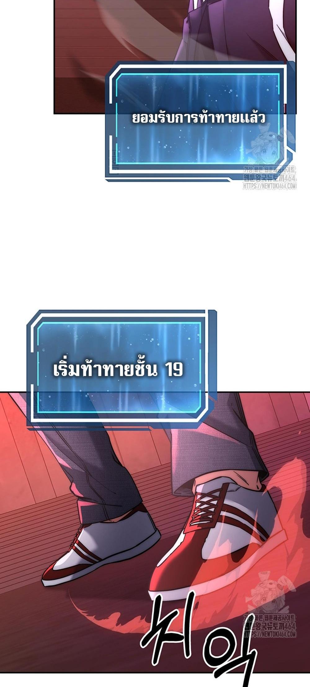 Return of the Sword God-Rank Civil Servant แปลไทย