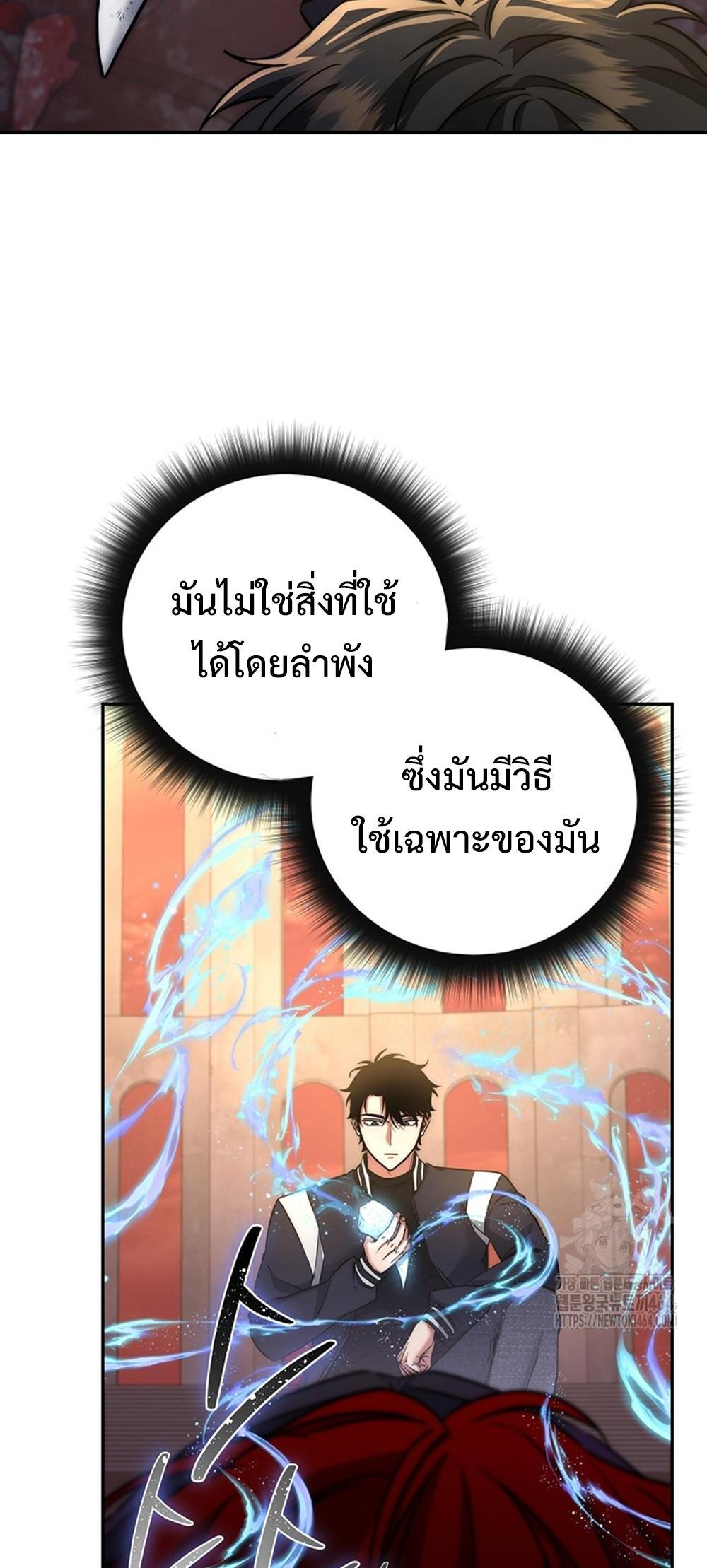 Return of the Sword God-Rank Civil Servant แปลไทย