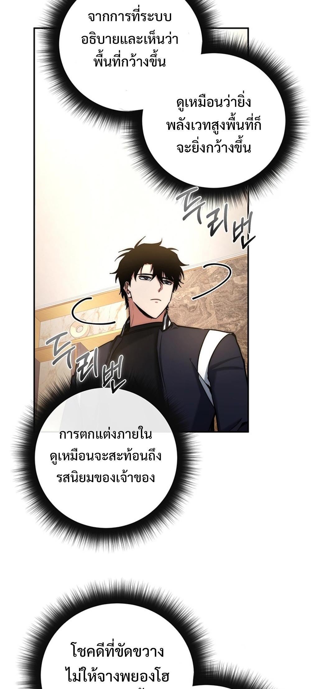 Return of the Sword God-Rank Civil Servant แปลไทย