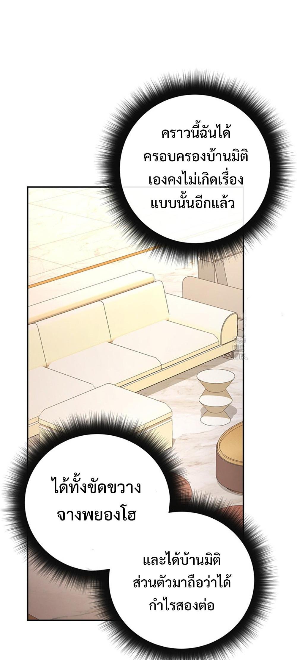 Return of the Sword God-Rank Civil Servant แปลไทย