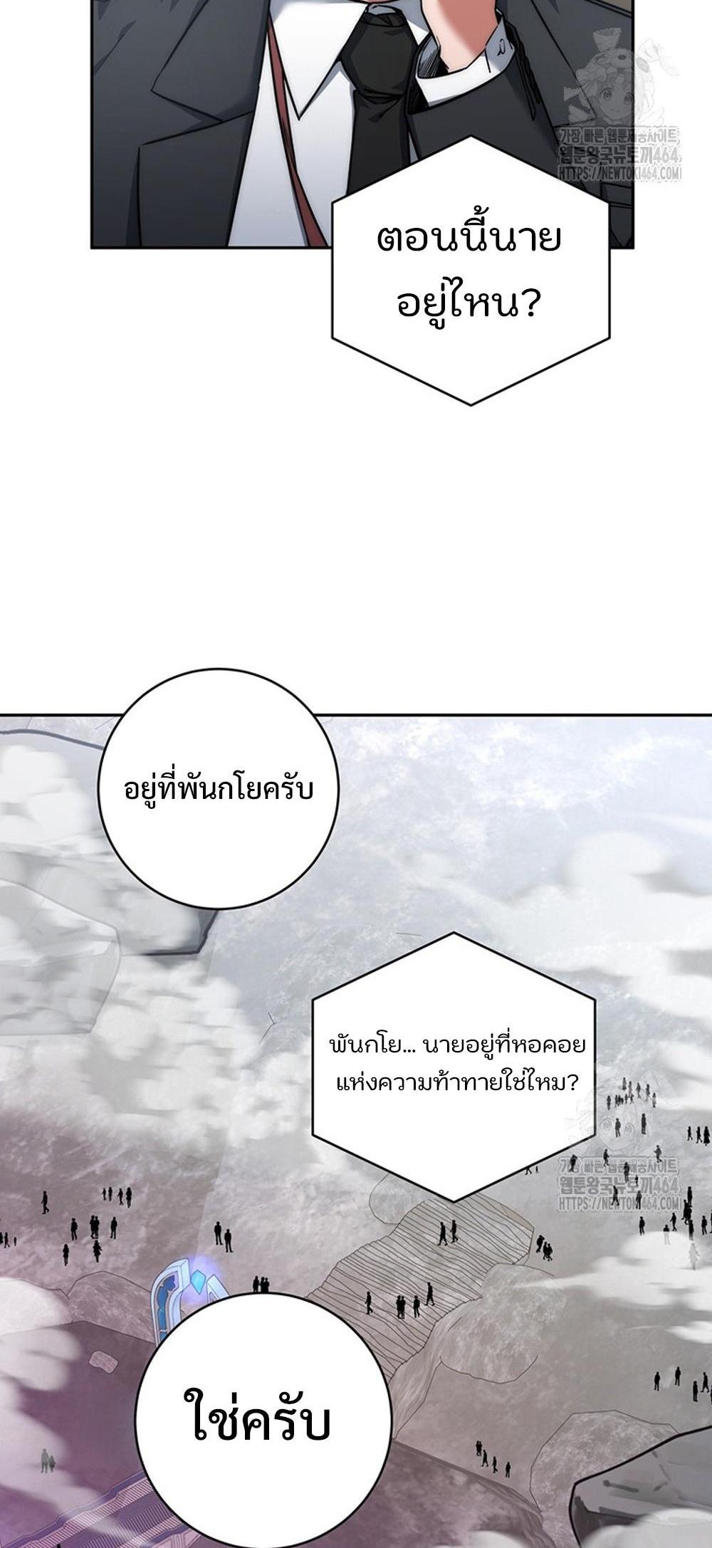 Return of the Sword God-Rank Civil Servant แปลไทย