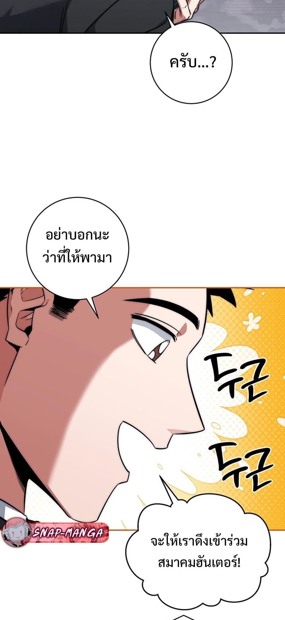 Return of the Sword God-Rank Civil Servant แปลไทย