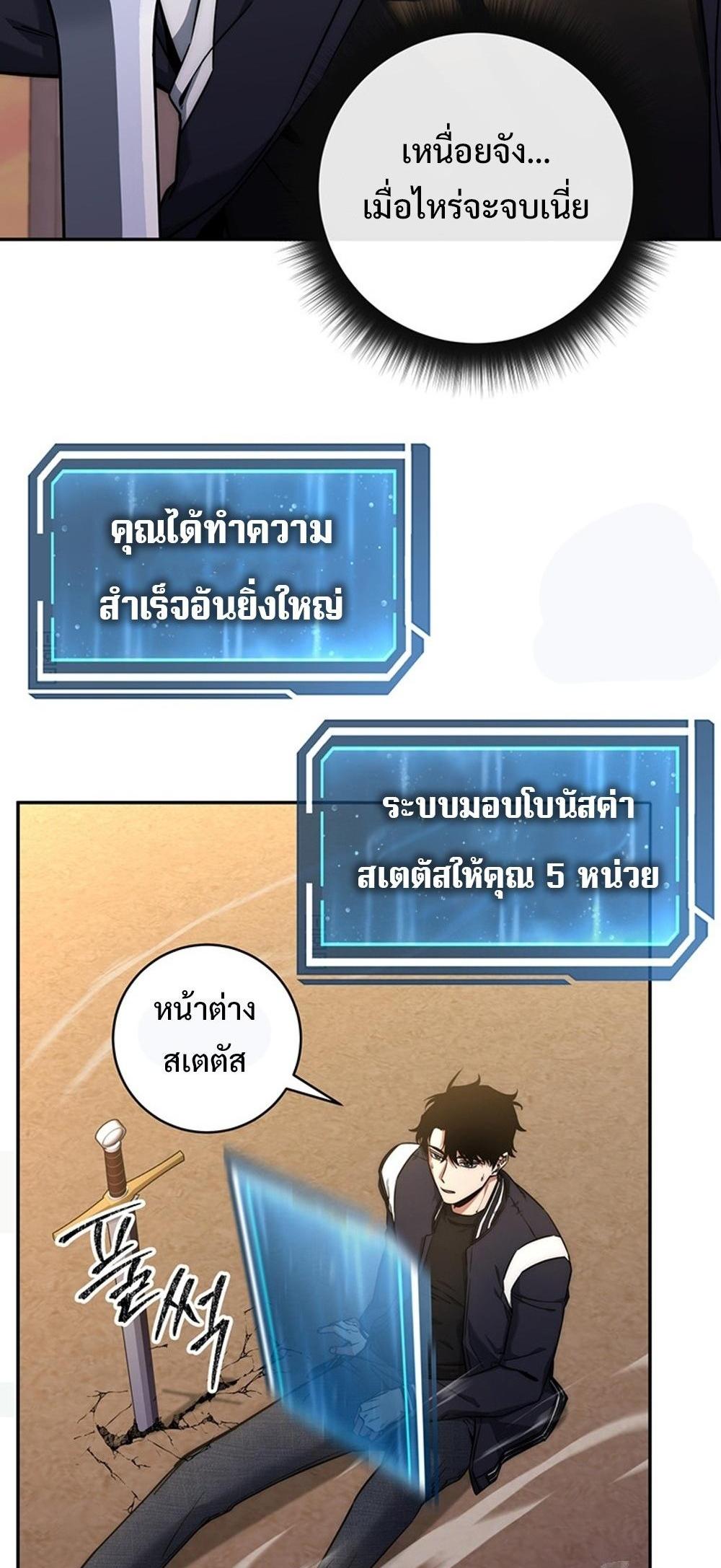 Return of the Sword God-Rank Civil Servant แปลไทย