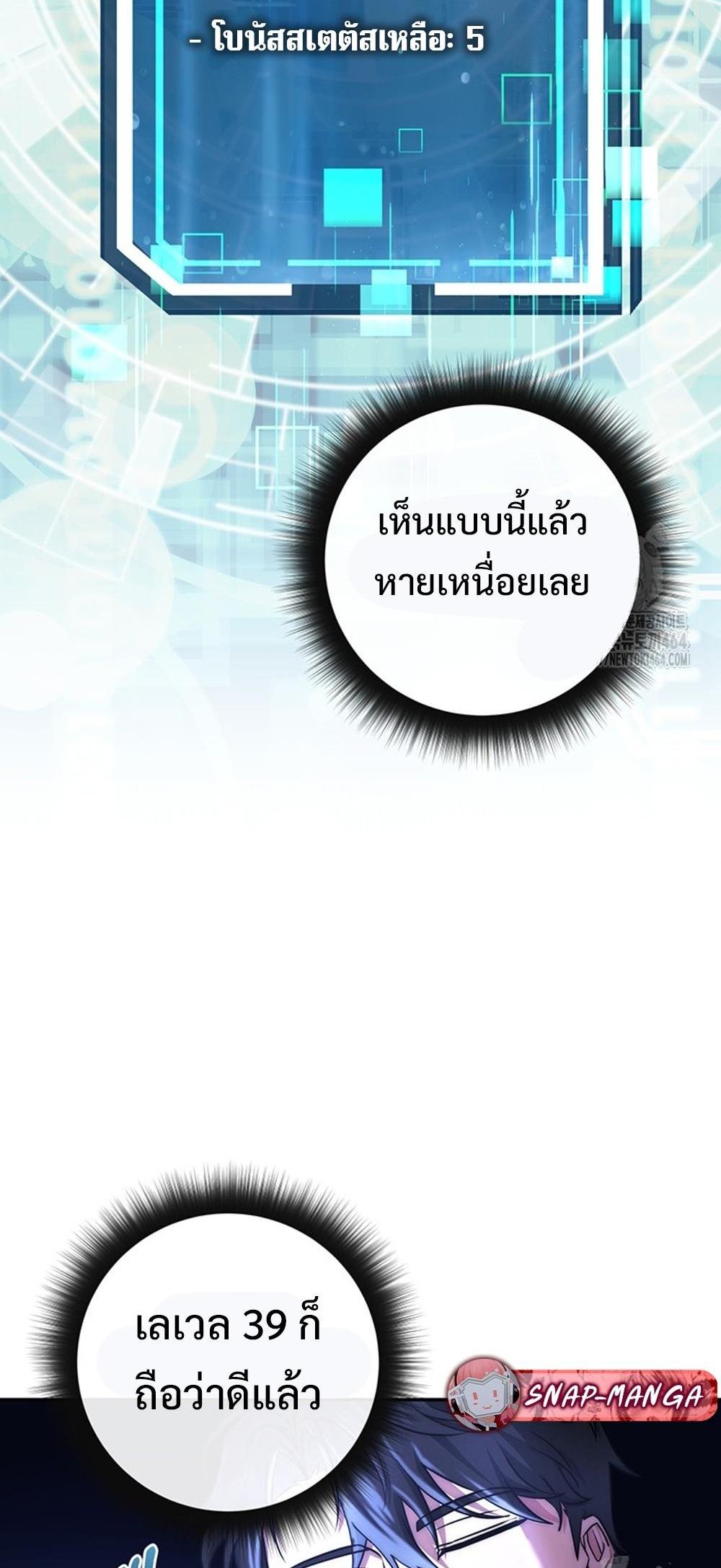 Return of the Sword God-Rank Civil Servant แปลไทย