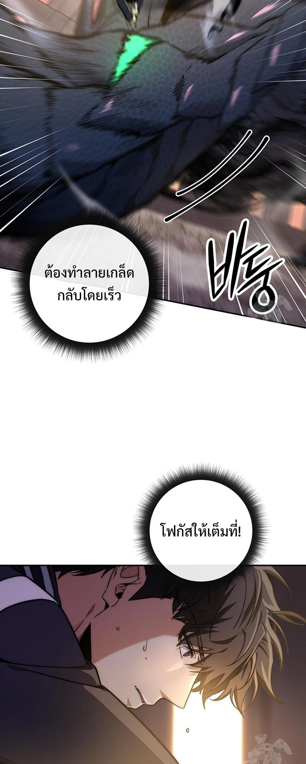 Return of the Sword God-Rank Civil Servant แปลไทย