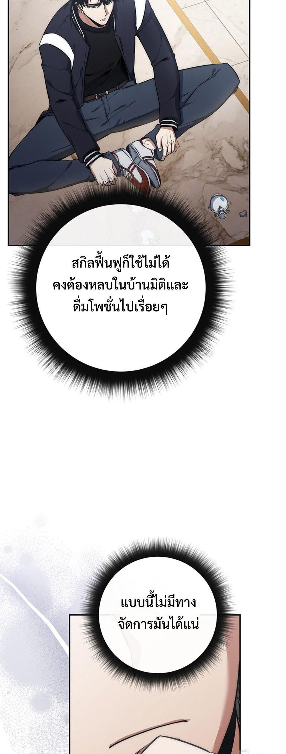 Return of the Sword God-Rank Civil Servant แปลไทย