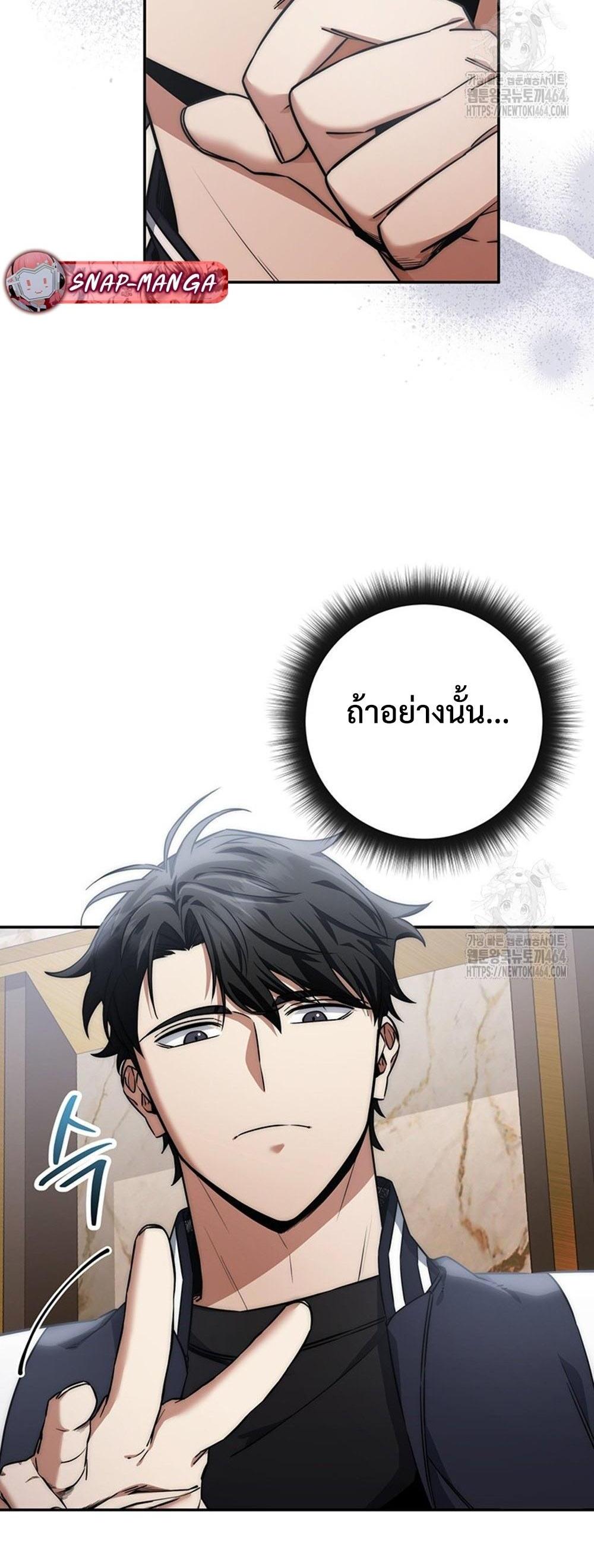 Return of the Sword God-Rank Civil Servant แปลไทย