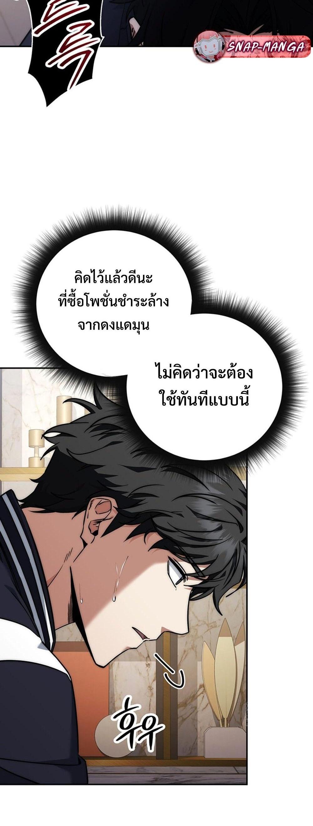 Return of the Sword God-Rank Civil Servant แปลไทย