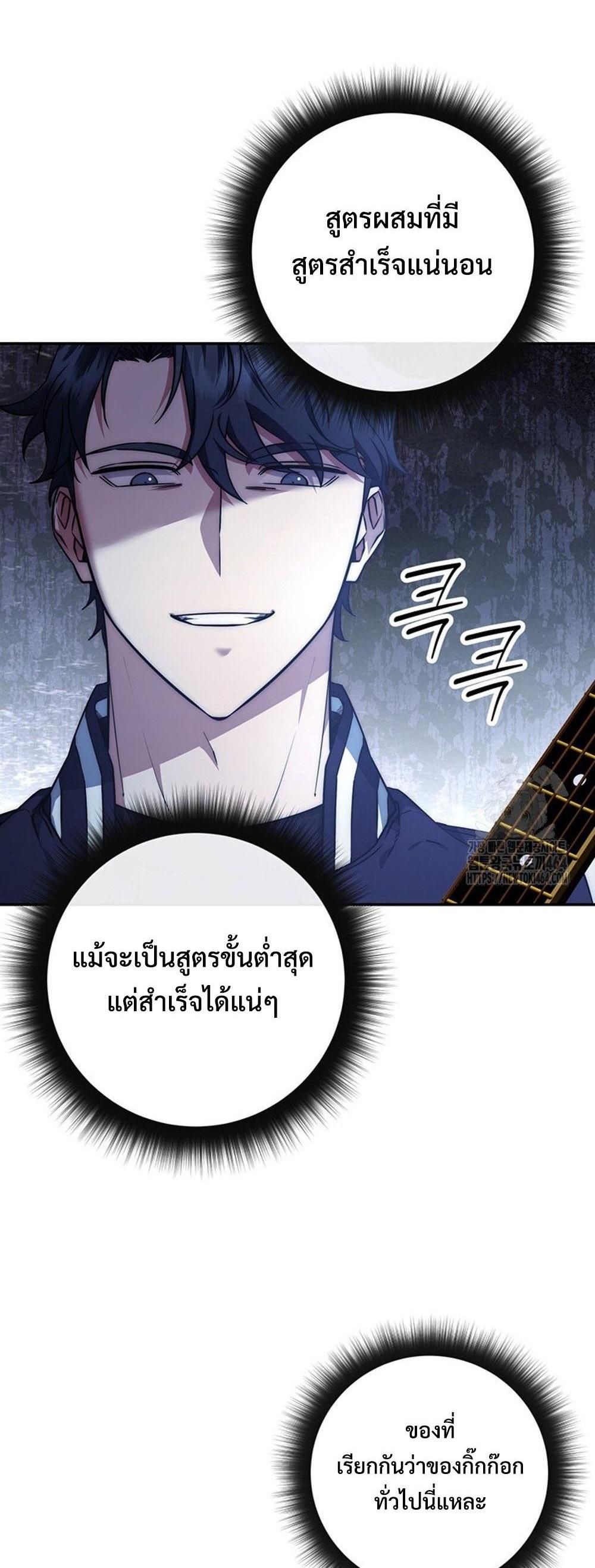 Return of the Sword God-Rank Civil Servant แปลไทย