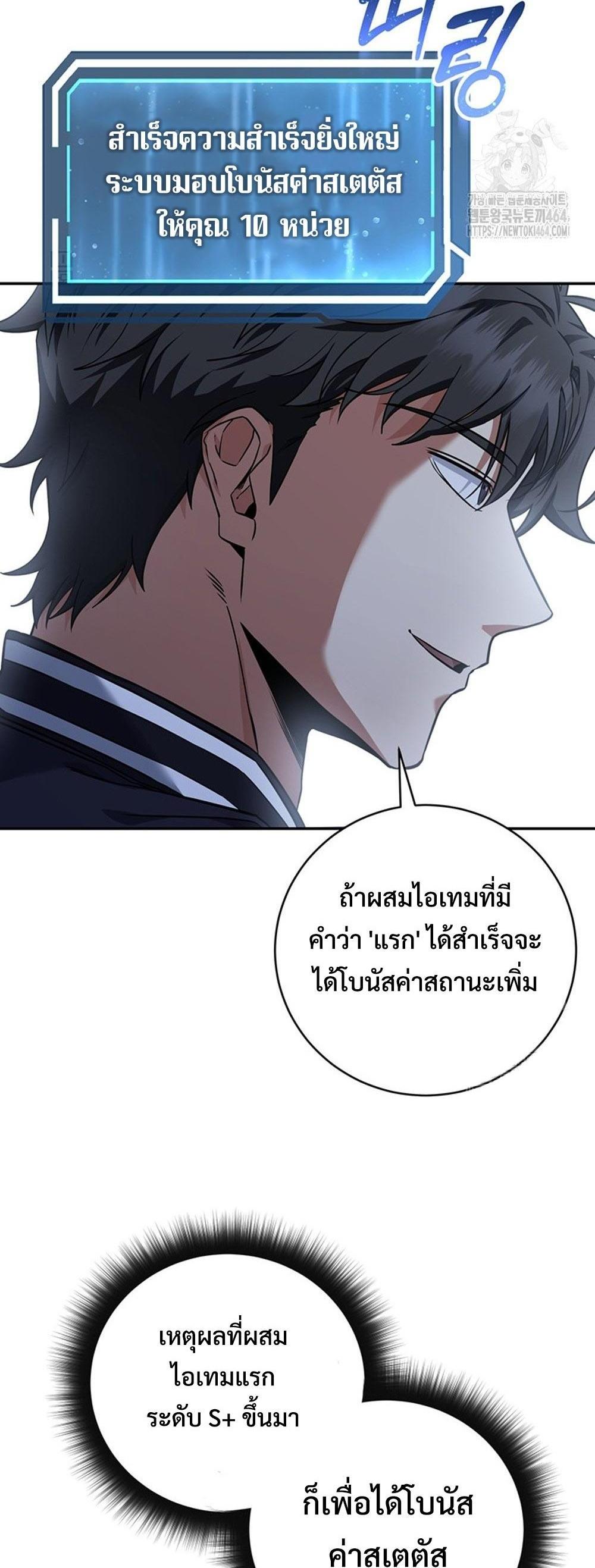 Return of the Sword God-Rank Civil Servant แปลไทย